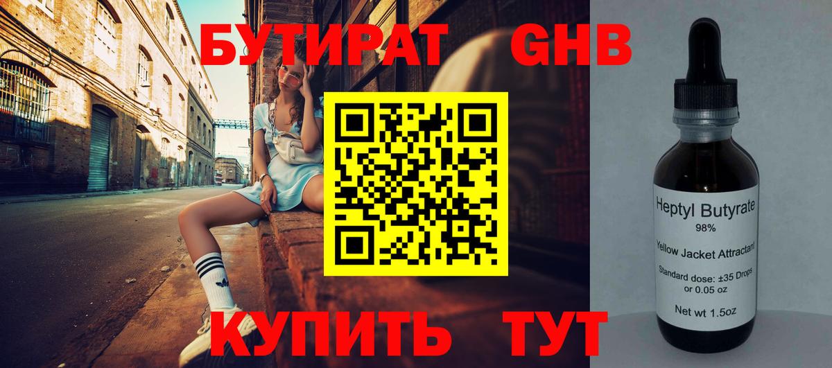 Бутират оксана Губаха