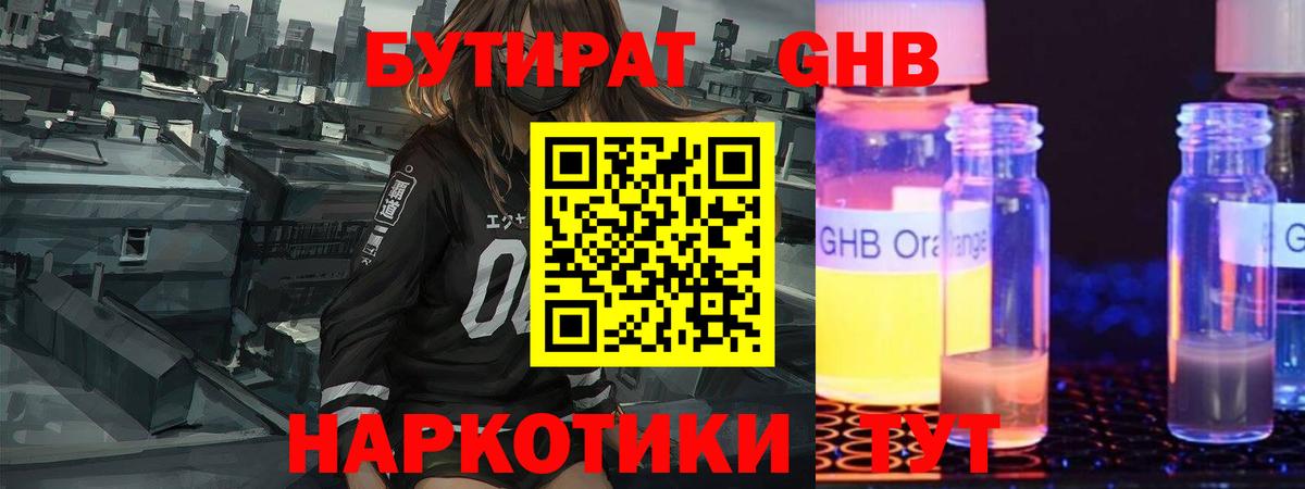 Губаха  БУТИРАТ вода  Вход с VPN 