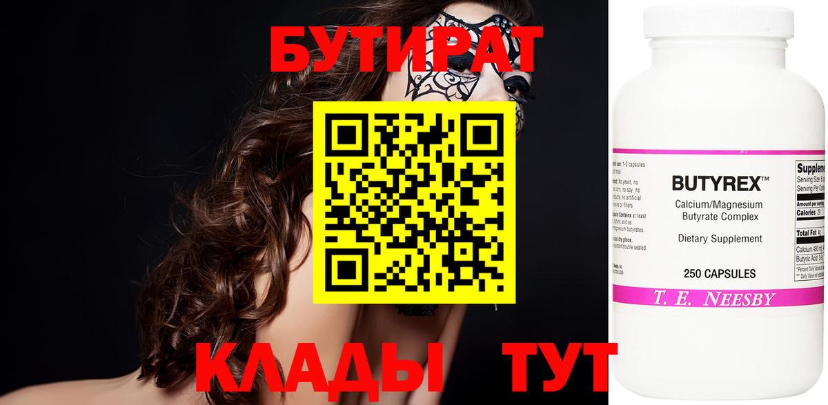 БУТИРАТ BDO  БУТИРАТ  Губаха 