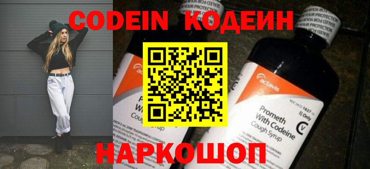 Кодеин Purple Drank  Вход с VPN  Губаха 