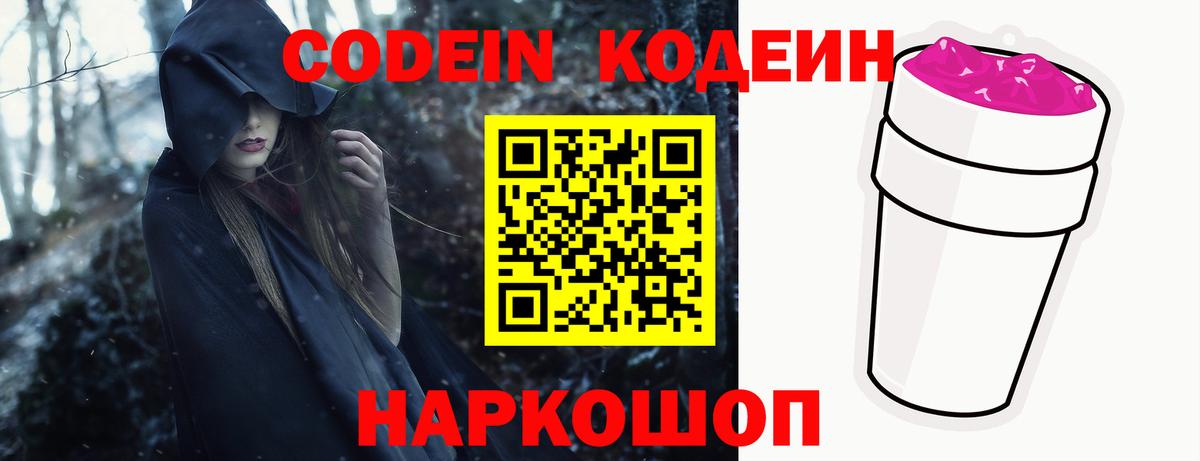 Кодеиновый сироп Lean Purple Drank  Codein Purple Drank  Губаха 