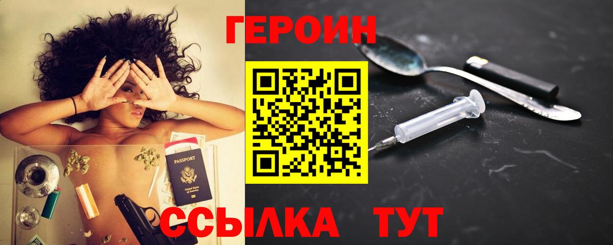 ГЕРОИН  Губаха  Героин Heroin 
