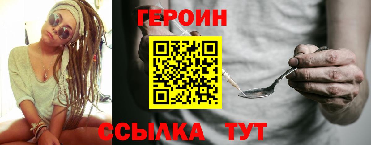 Героин  Героин Афган  Вход с VPN  Губаха 